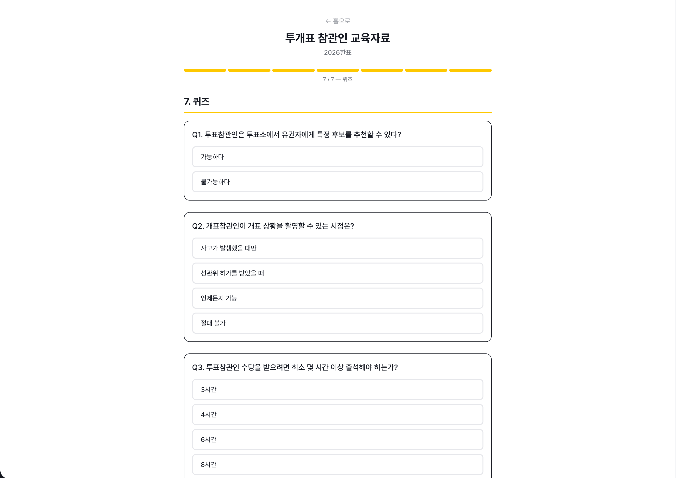참관인 모집 플랫폼