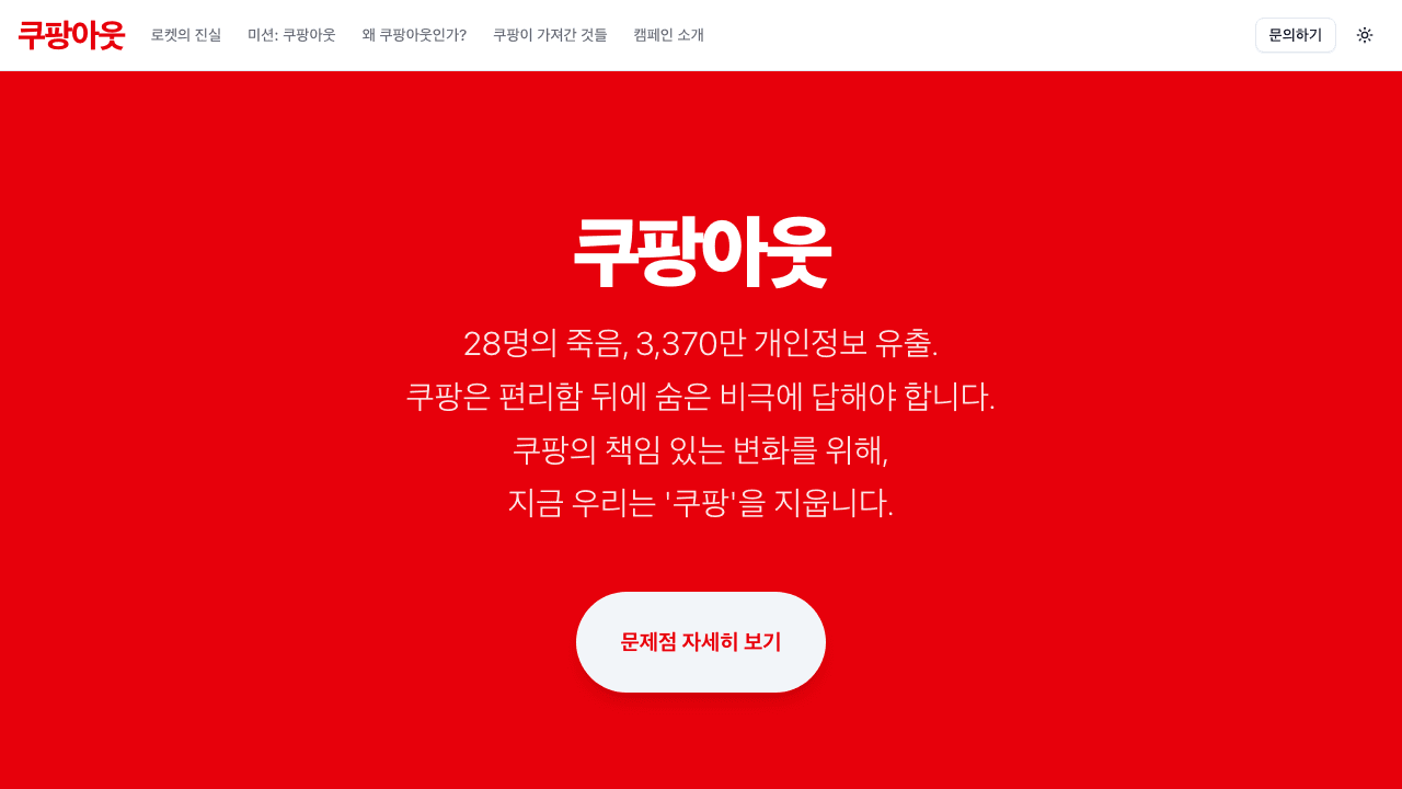 인터랙티브 웹 다큐