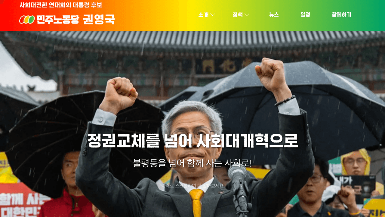 권영국.com