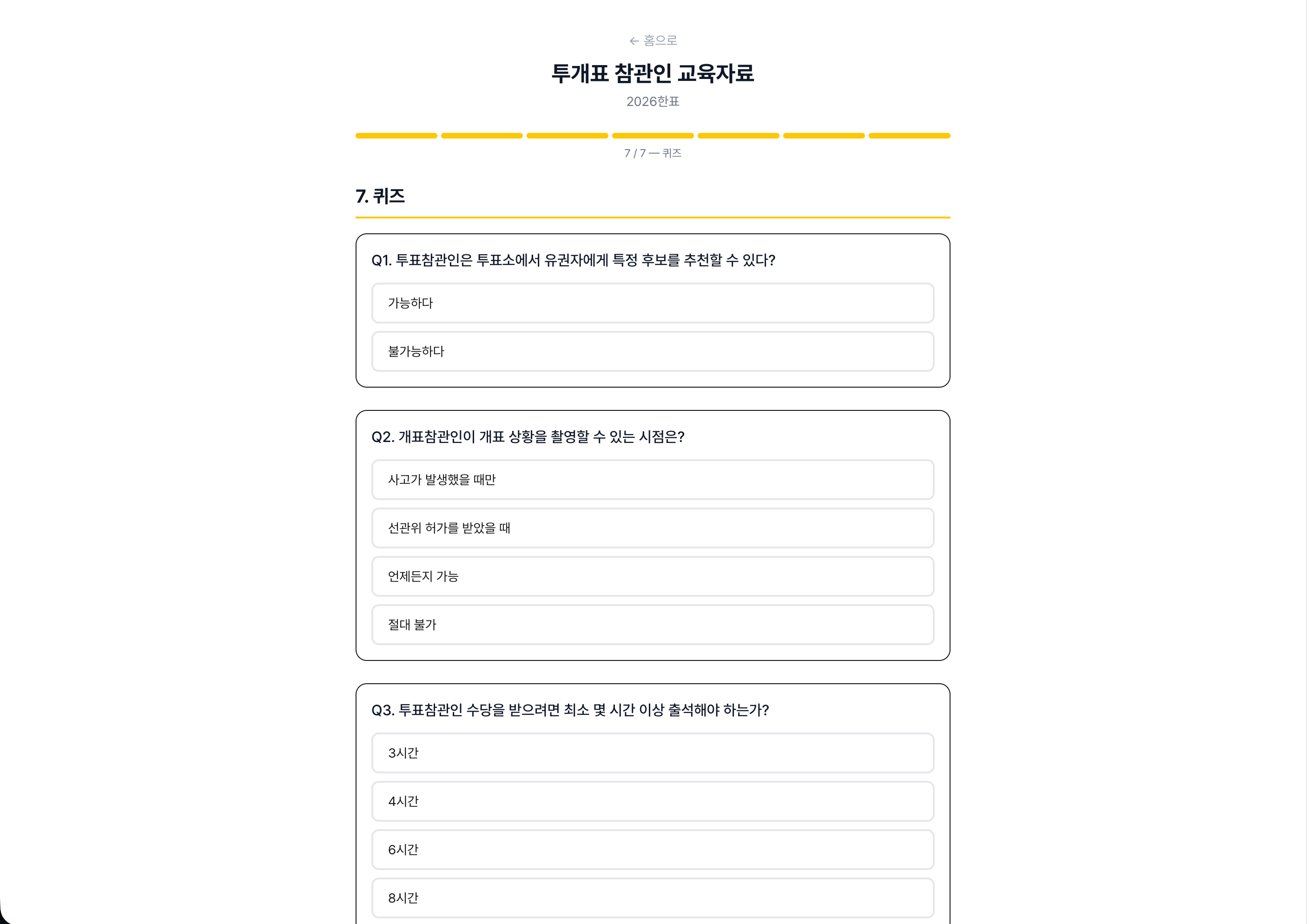 참관인 모집 플랫폼