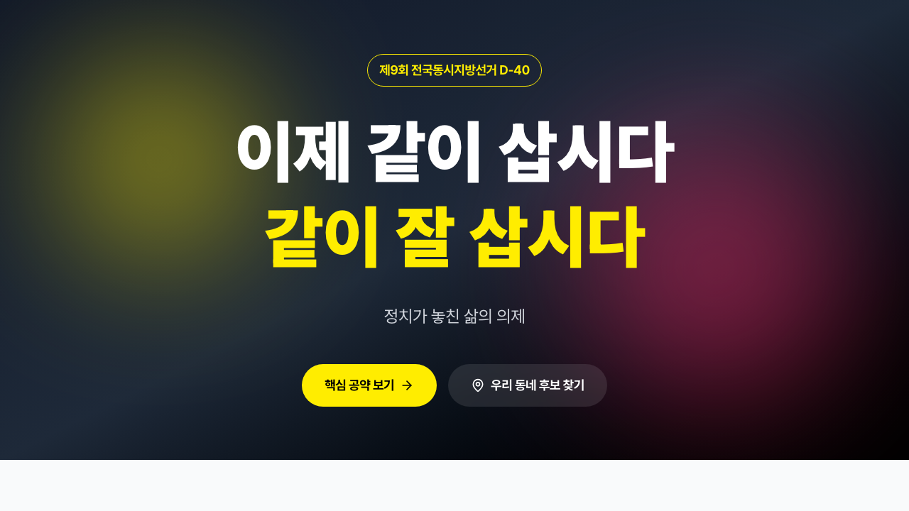 선거 디지털 통합 시스템