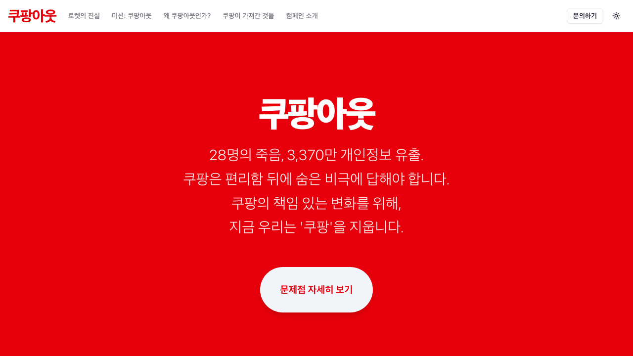 인터랙티브 웹 다큐