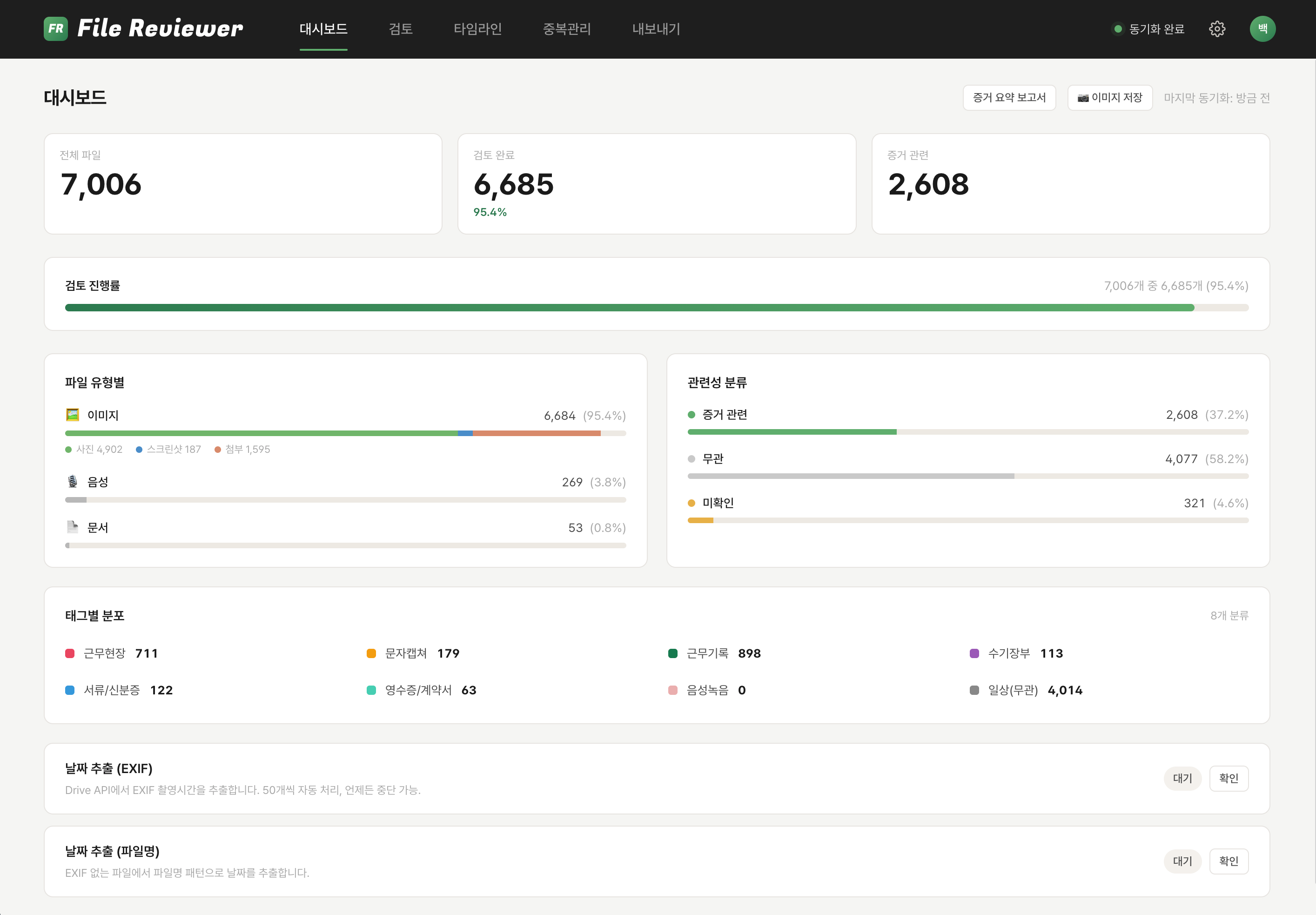노동상담 증거파일 검토 도구